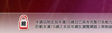 521視訊本網站限定年滿18歲方可瀏覽